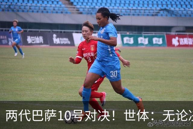 两代巴萨10号对决！世体：无论决赛谁赢，世界杯都将属于拉玛西亚