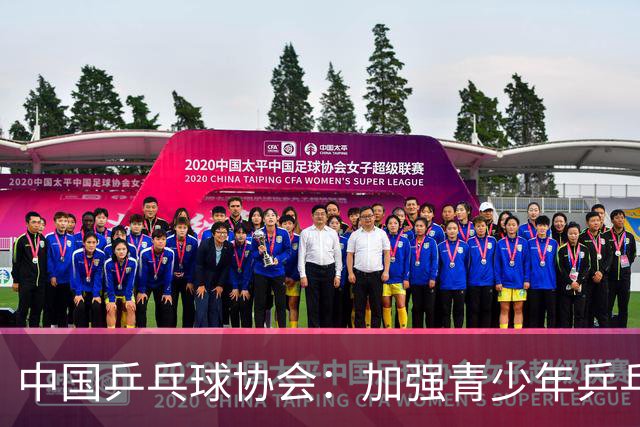 中国乒乓球协会：加强青少年乒乓球赛事赛风赛纪管理