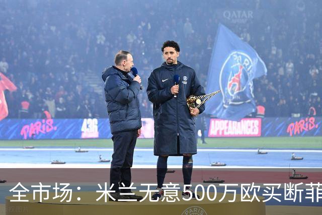 全市场：米兰无意500万欧买断菲尔克鲁格，他将返回西汉姆联