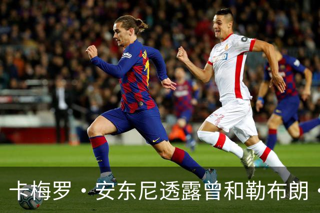 卡梅罗·安东尼透露曾和勒布朗·詹姆斯考虑在巅峰期，加盟公牛队