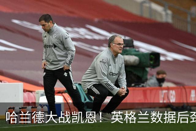哈兰德大战凯恩！英格兰数据后劲不足恐难取胜