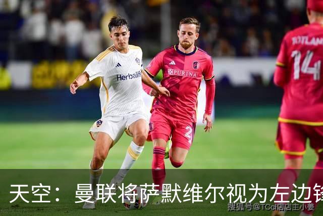 天空：曼联将萨默维尔视为左边锋头号目标，但取决于拉什福德去留
