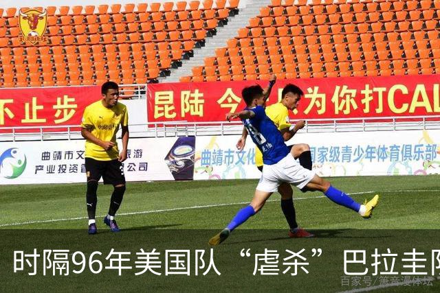 时隔96年美国队“虐杀”巴拉圭队 单场4球刷新队史世界杯纪录