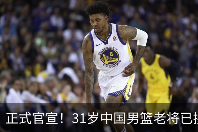 正式官宣！31岁中国男篮老将已接任国家队队长，球迷：他有号召力