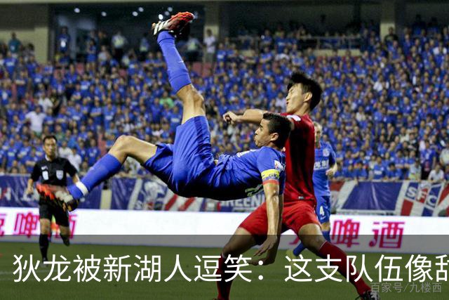狄龙被新湖人逗笑：这支队伍像甜点，东契奇场均拿不到40分就完蛋