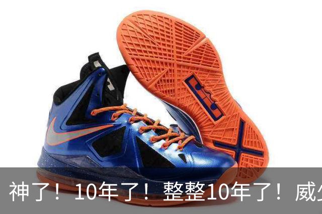 神了！10年了！整整10年了！威少重回火箭联手杜大哥！？