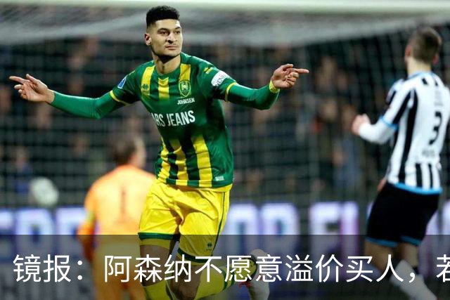 镜报：阿森纳不愿意溢价买人，若签不下吉马良斯该考虑斯科特