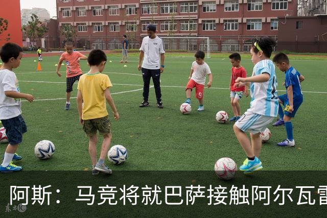 阿斯：马竞将就巴萨接触阿尔瓦雷斯一事，向FIFA仲裁法庭进行投诉