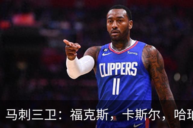 马刺三卫：福克斯，卡斯尔，哈珀，总决赛第三场