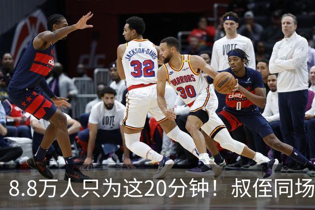 8.8万人只为这20分钟！叔侄同场梅西直言享受世界杯